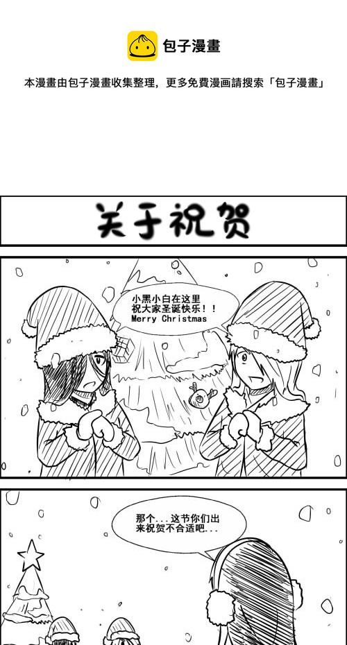 《我的XX不见了》圣诞特别篇 第1页