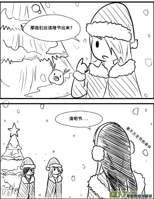 《我的XX不见了》圣诞特别篇 第2页