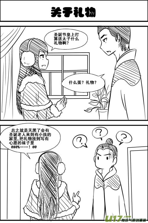 《我的XX不见了》圣诞特别篇 第3页