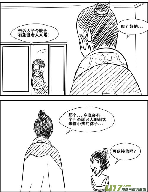 《我的XX不见了》圣诞特别篇 第4页