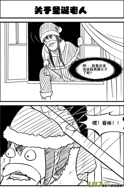 《我的XX不见了》圣诞特别篇 第5页