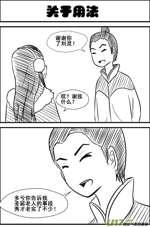 《我的XX不见了》圣诞特别篇 第7页