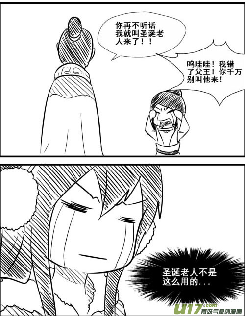 《我的XX不见了》圣诞特别篇 第8页
