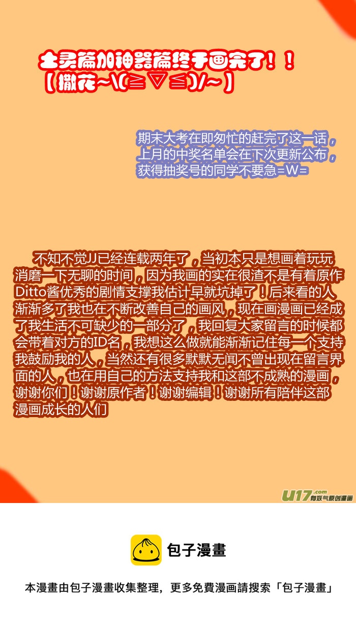 《我的XX不见了》第七十九话 第11页