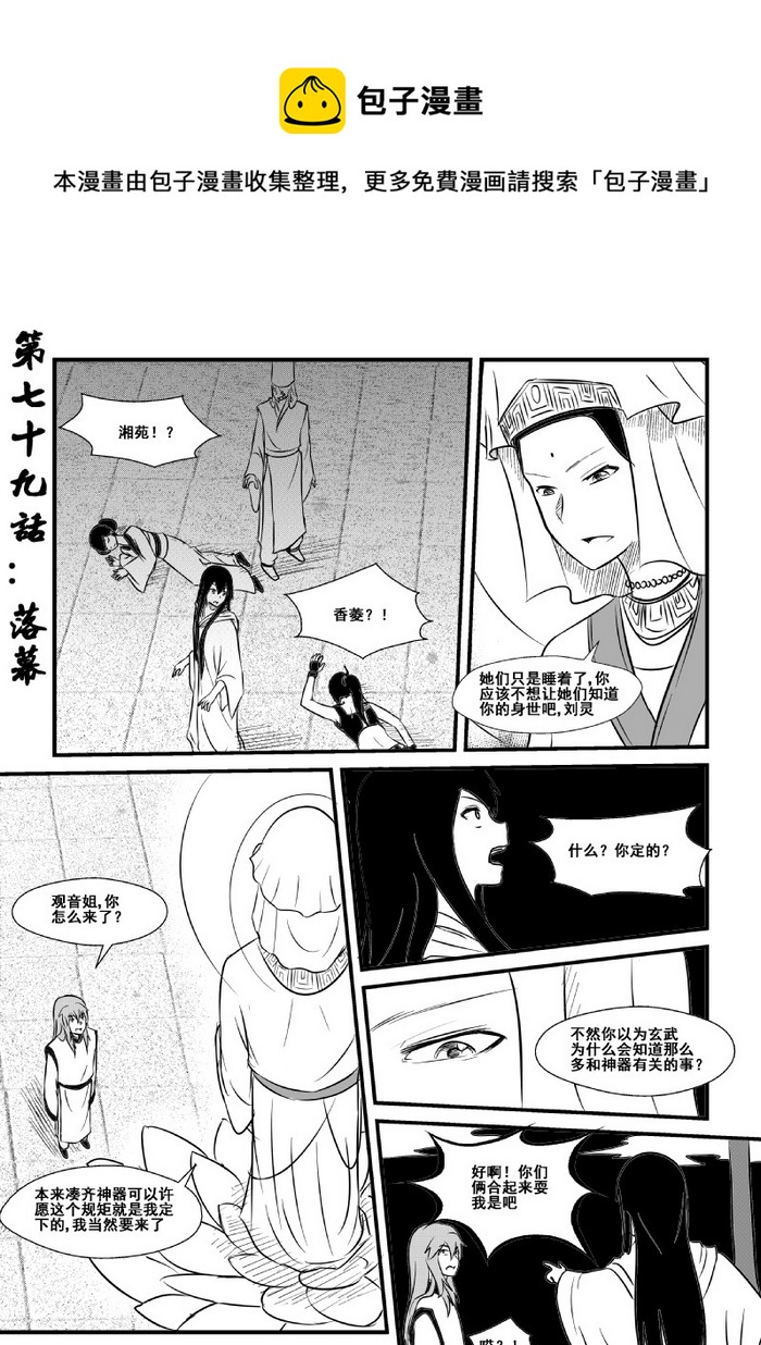 《我的XX不见了》第七十九话 第1页