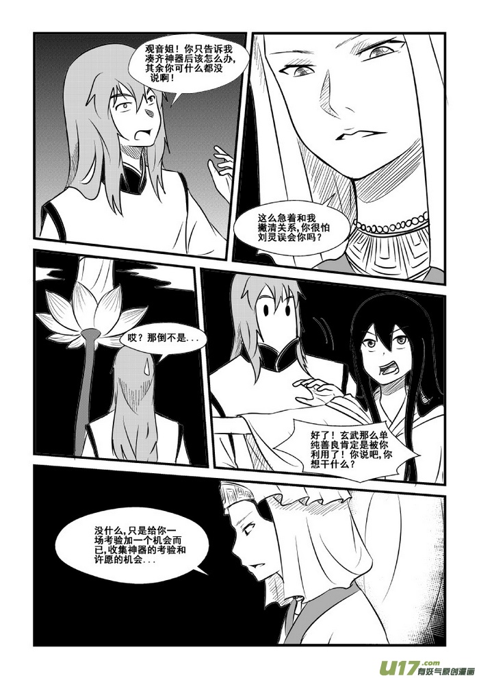 《我的XX不见了》第七十九话 第2页