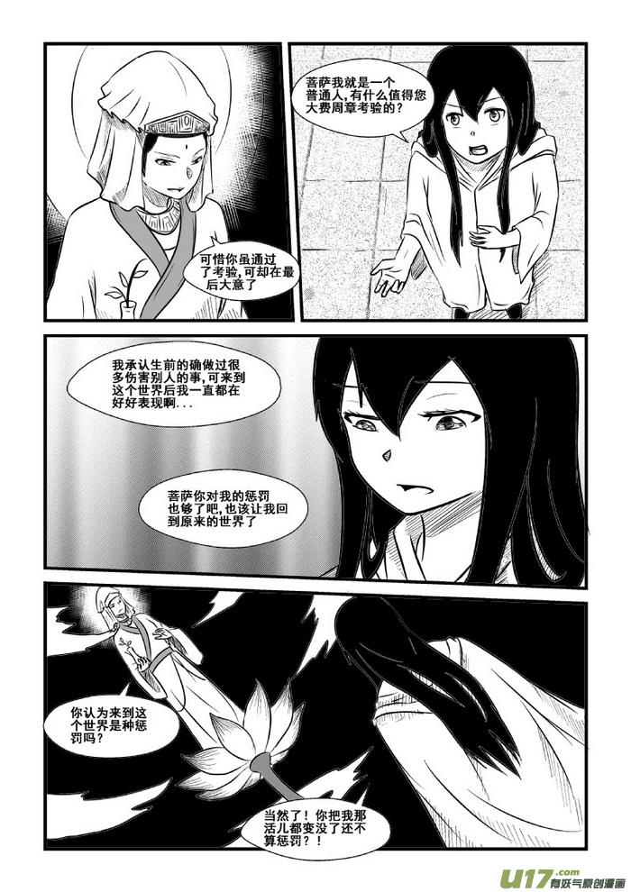 《我的XX不见了》第七十九话 第3页