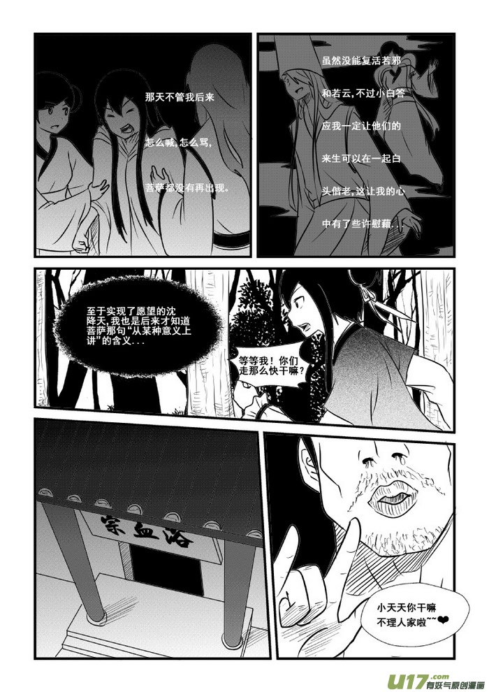 《我的XX不见了》第七十九话 第9页