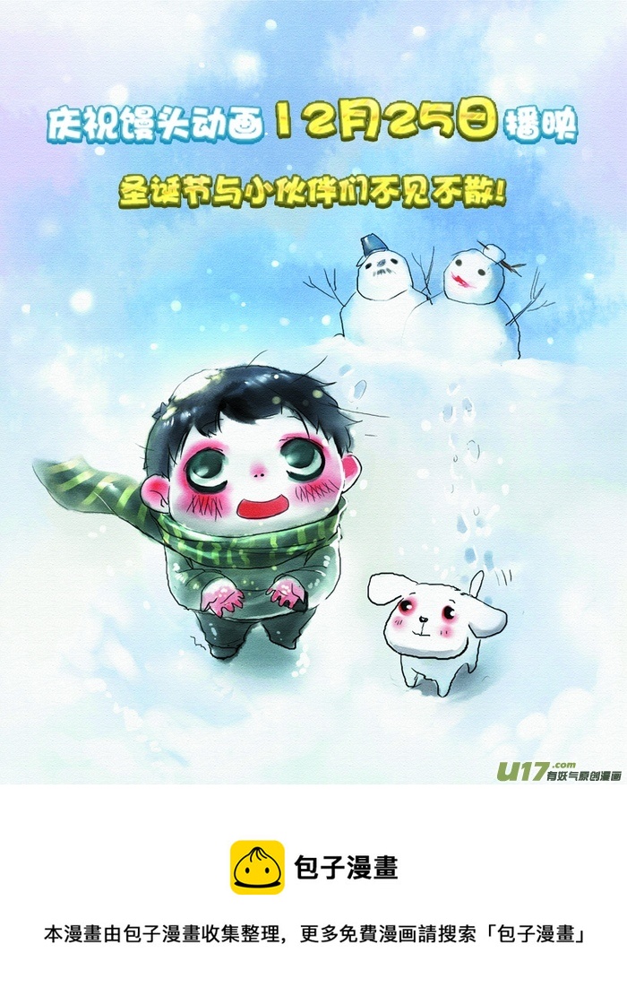 《我的XX不见了》第八十一话 第11页
