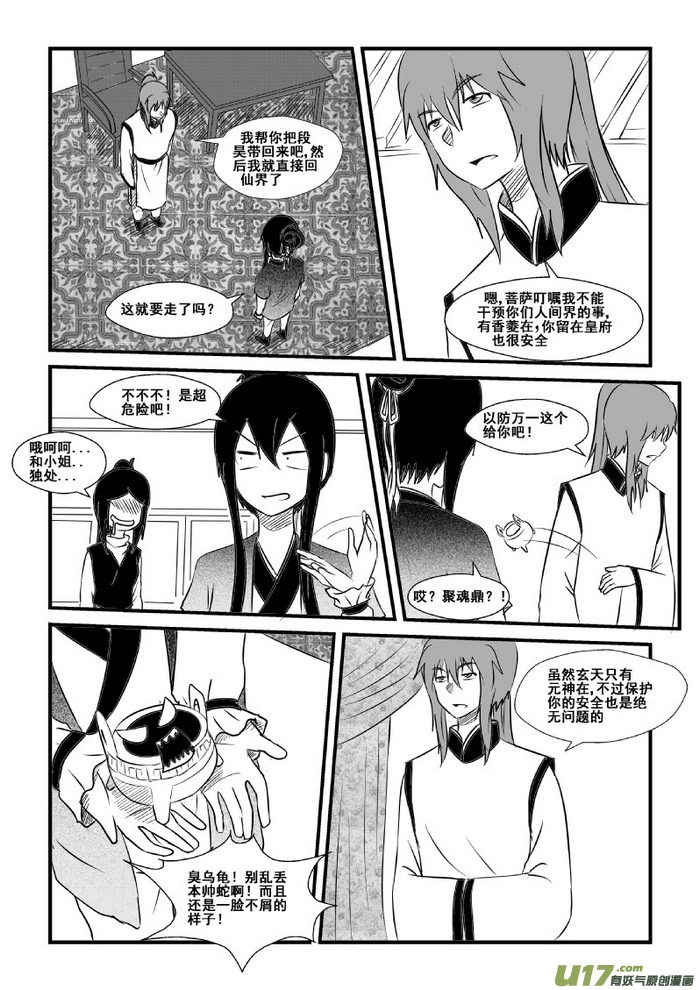 《我的XX不见了》第八十一话 第3页