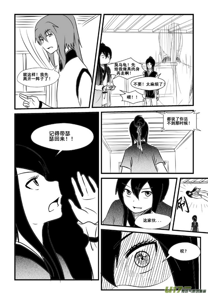 《我的XX不见了》第八十一话 第4页