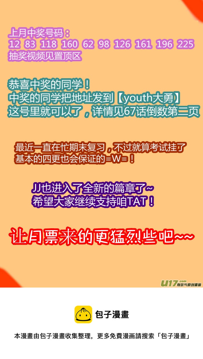 《我的XX不见了》第八十话 第11页