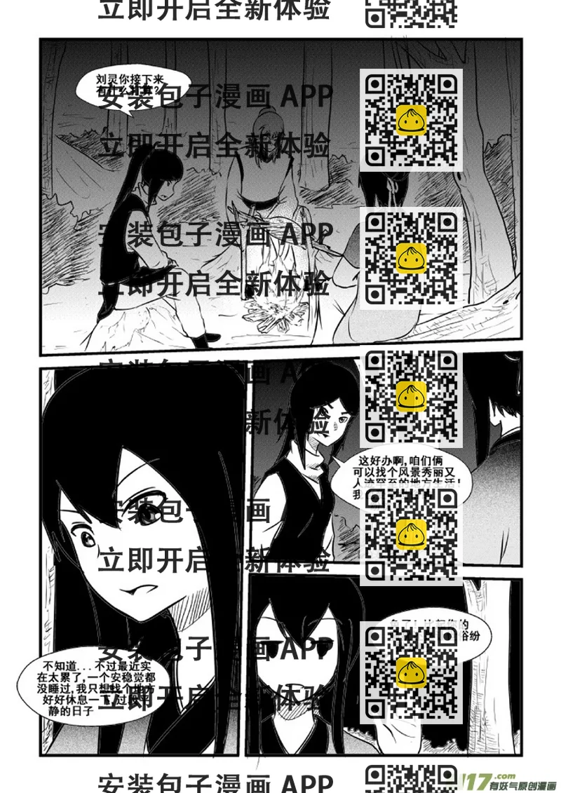 《我的XX不见了》第八十话 第2页