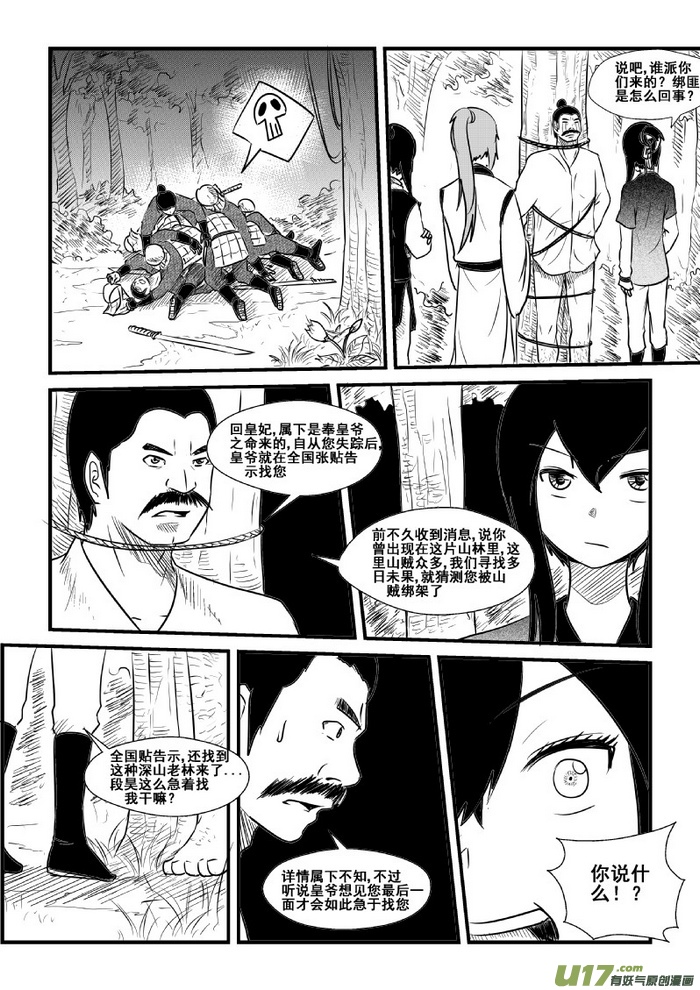 《我的XX不见了》第八十话 第6页
