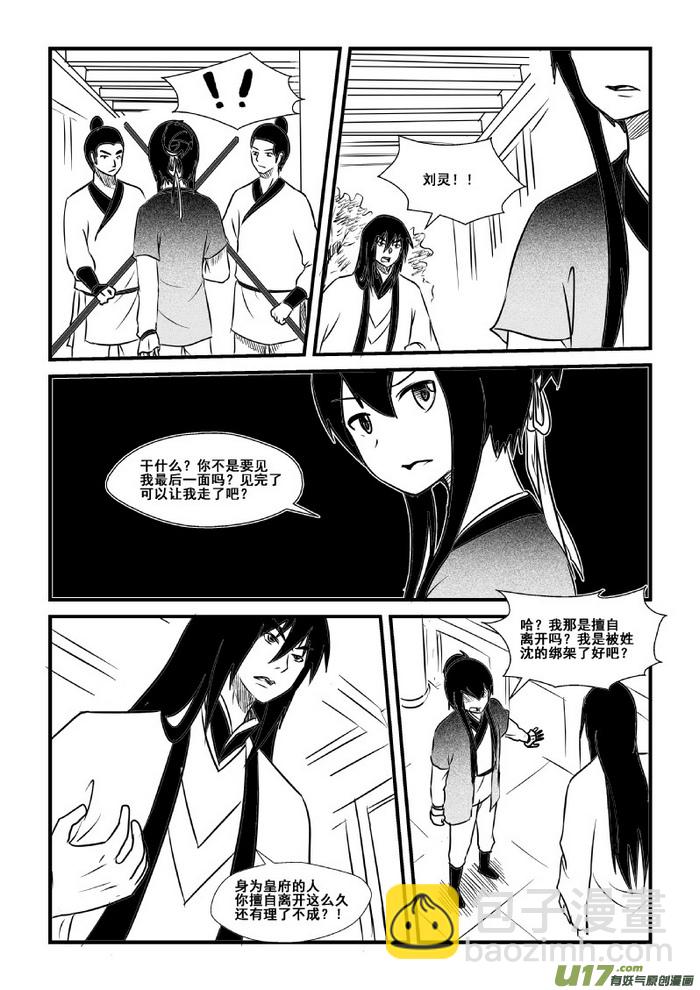 《我的XX不见了》第八十话 第8页