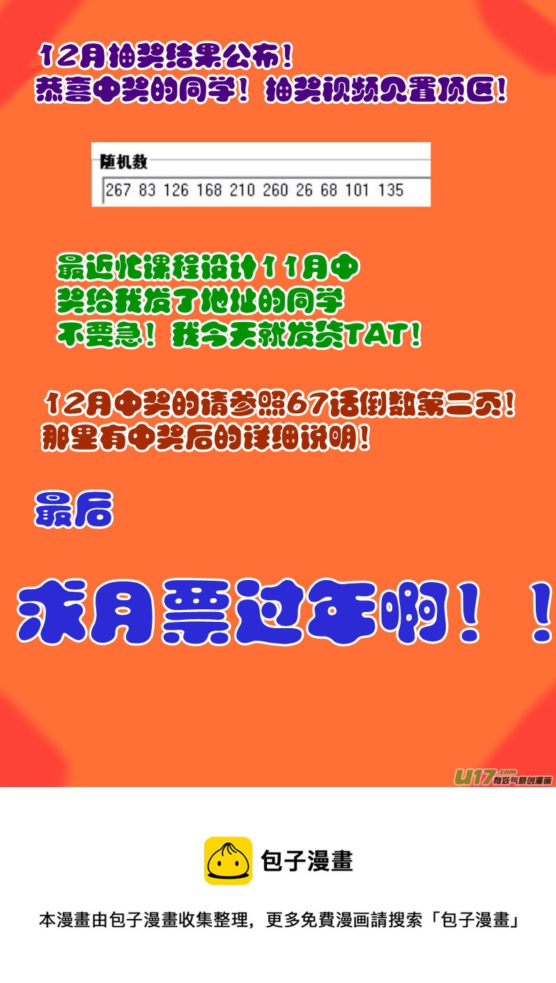 《我的XX不见了》第八十二话 第10页