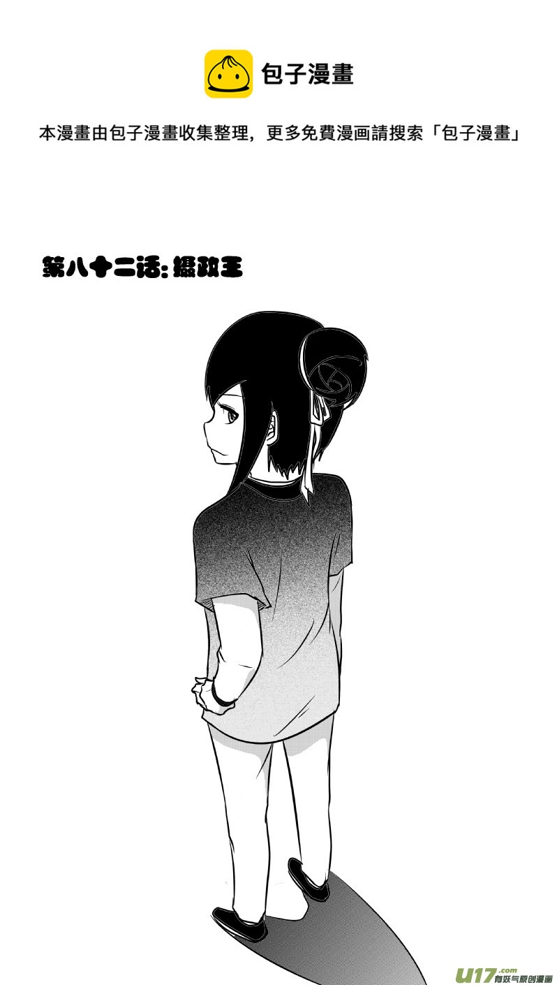 《我的XX不见了》第八十二话 第1页
