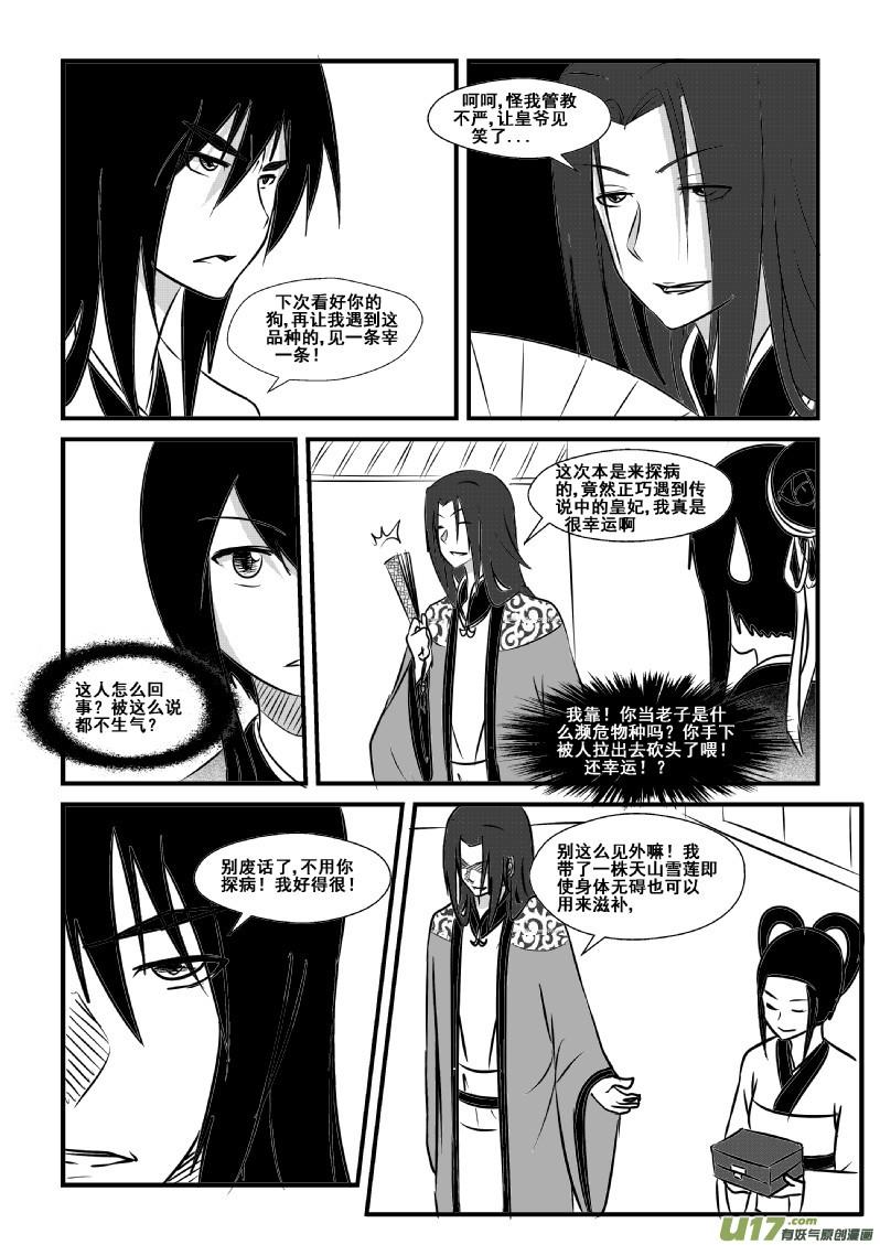 《我的XX不见了》第八十二话 第5页
