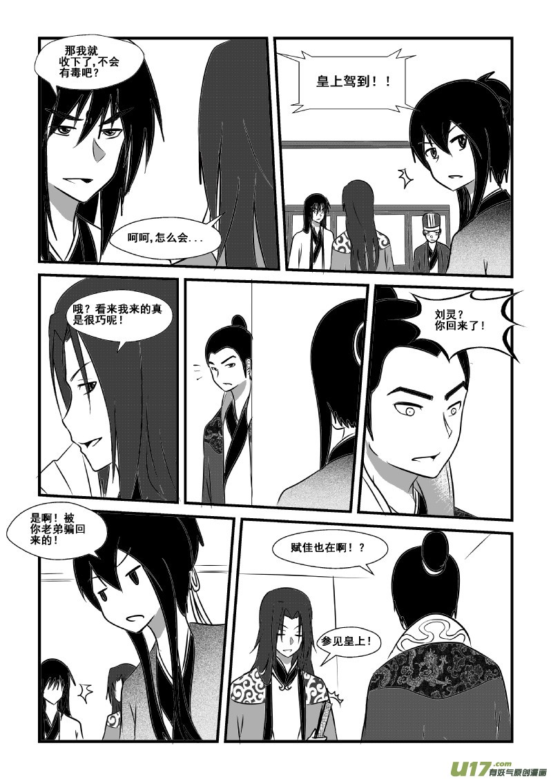 《我的XX不见了》第八十二话 第6页