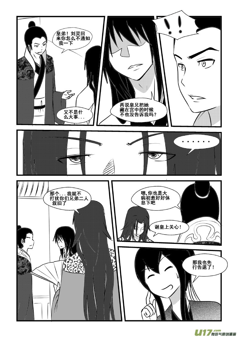 《我的XX不见了》第八十二话 第7页