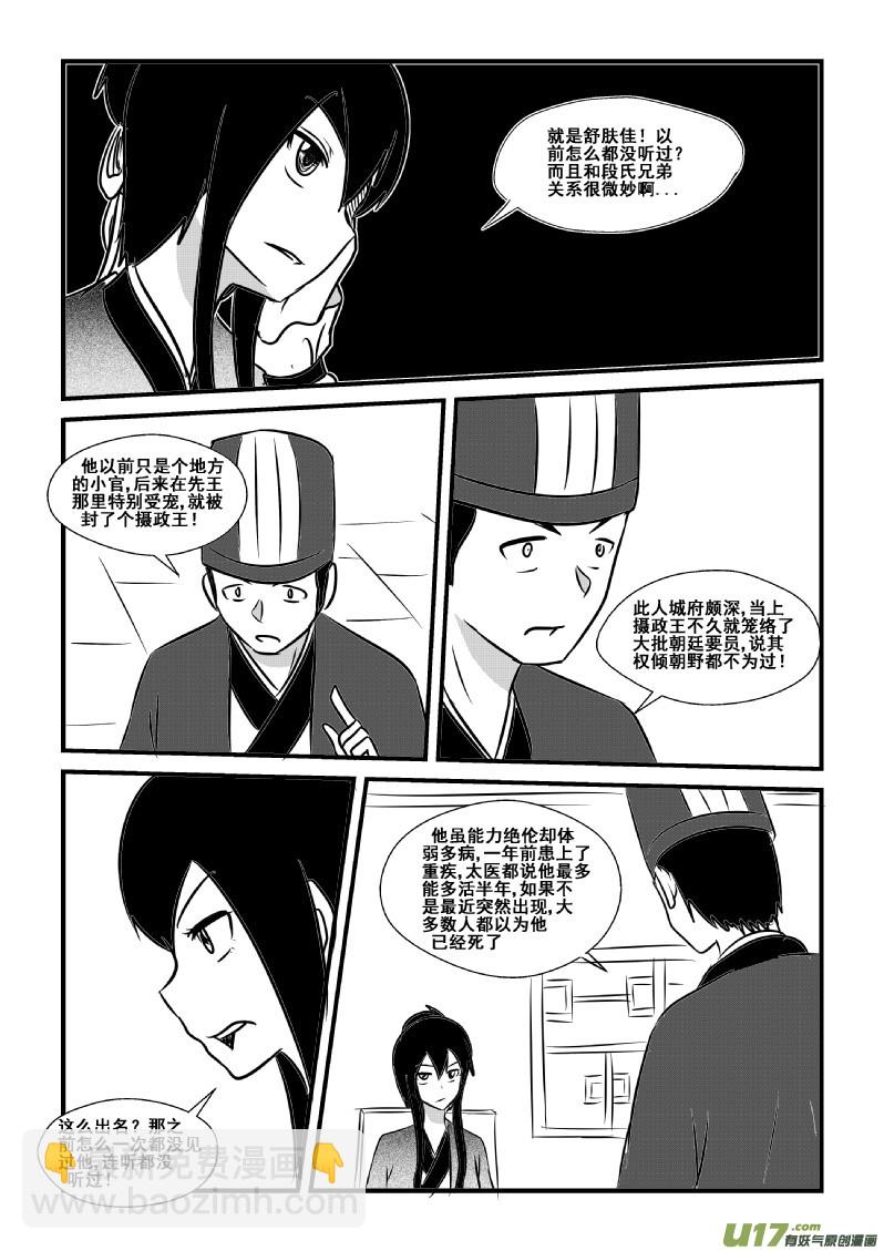 《我的XX不见了》第八十二话 第9页
