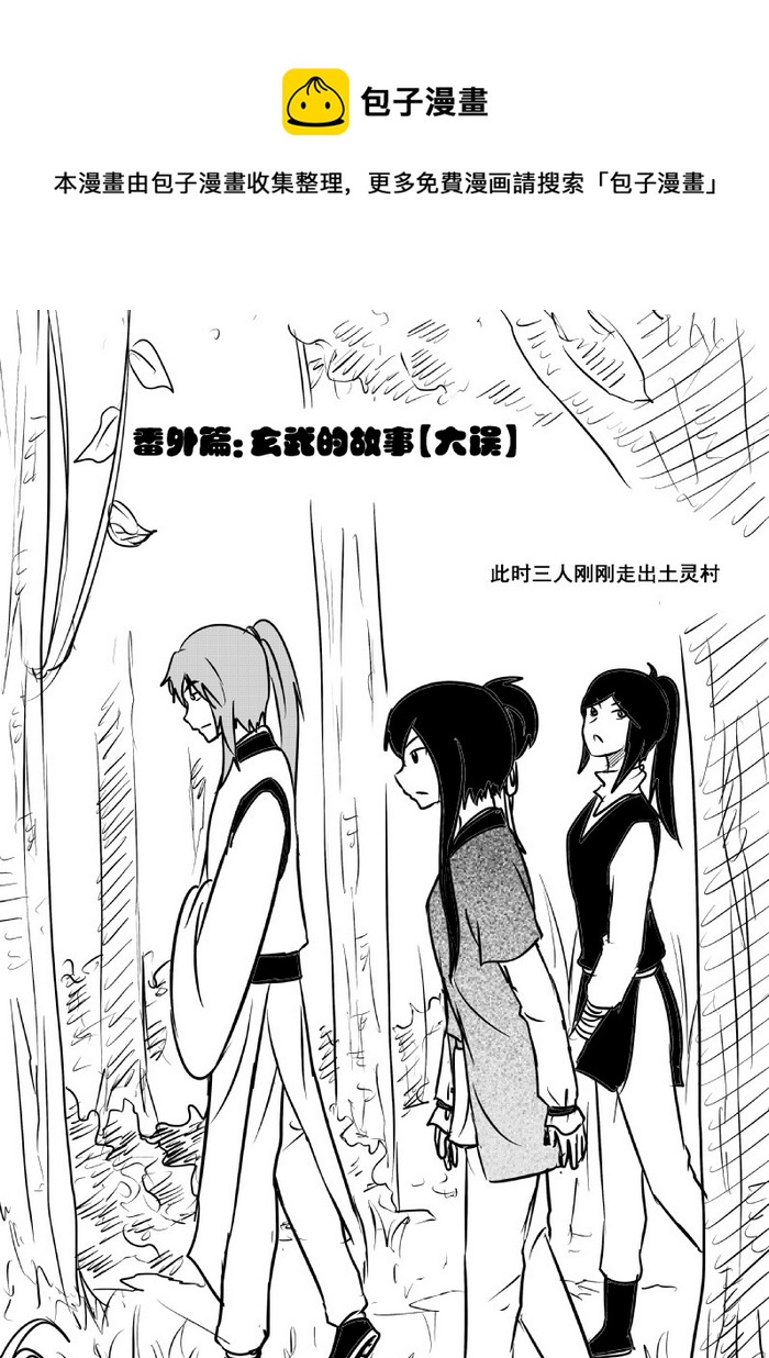 《我的XX不见了》番外篇 第1页