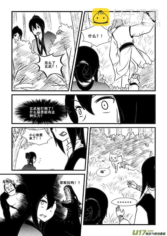 《我的XX不见了》番外篇 第3页