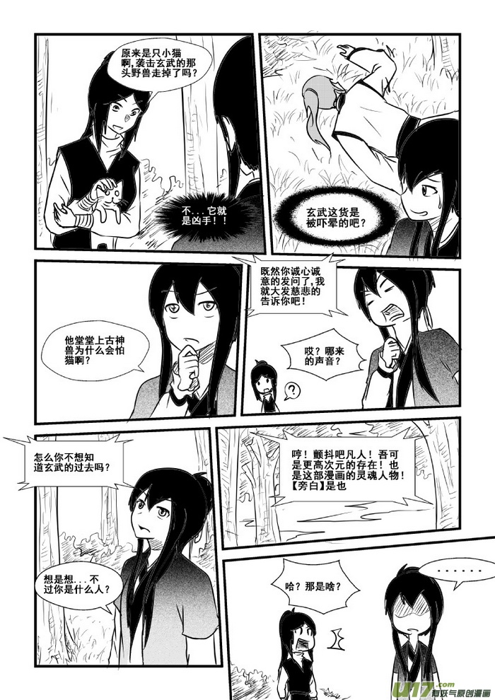 《我的XX不见了》番外篇 第4页