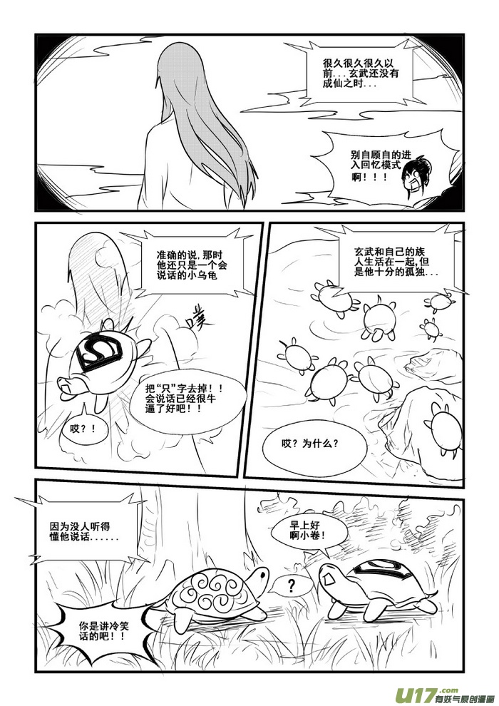 《我的XX不见了》番外篇 第5页