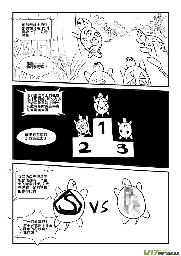 《我的XX不见了》番外篇 第6页