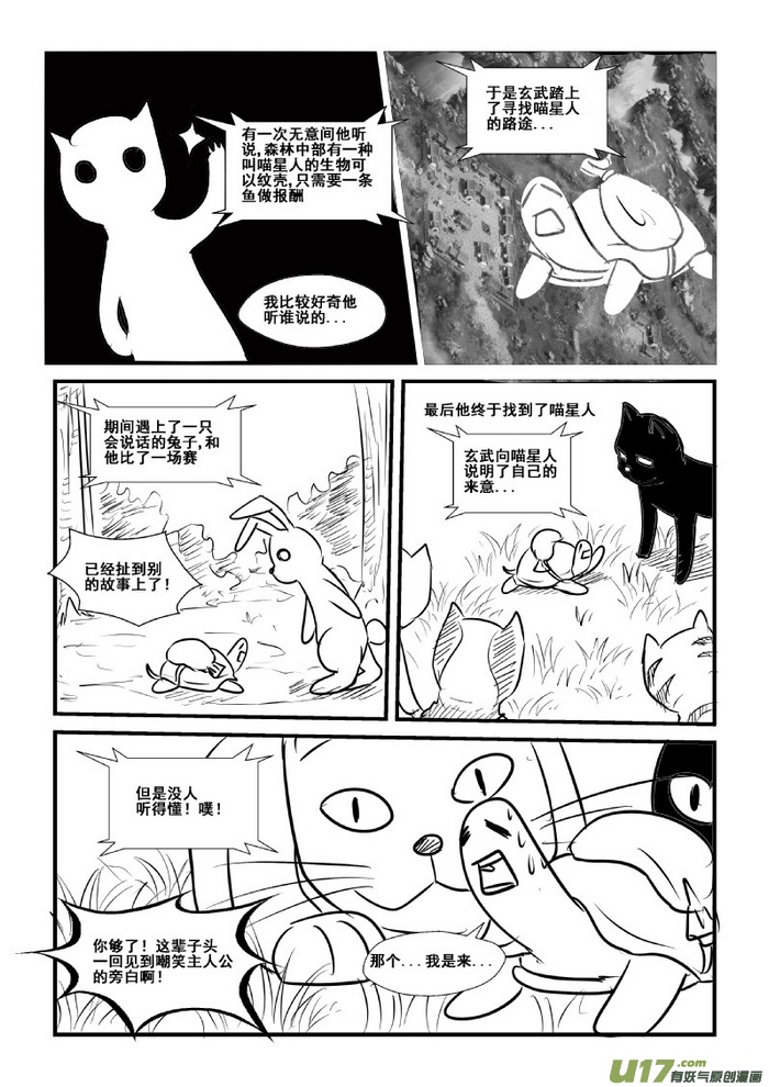 《我的XX不见了》番外篇 第7页