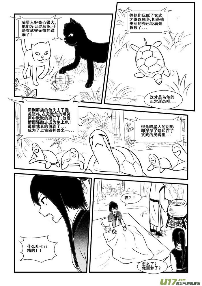 《我的XX不见了》番外篇 第8页