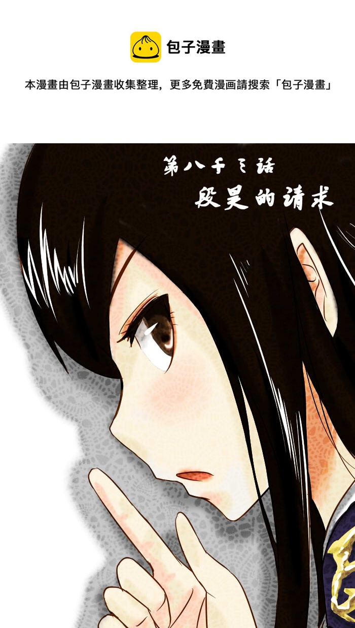 《我的XX不见了》第八十三话 第1页