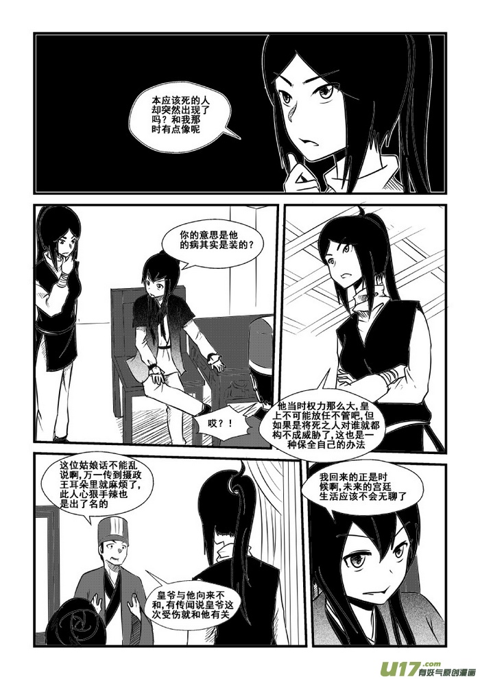 《我的XX不见了》第八十三话 第2页
