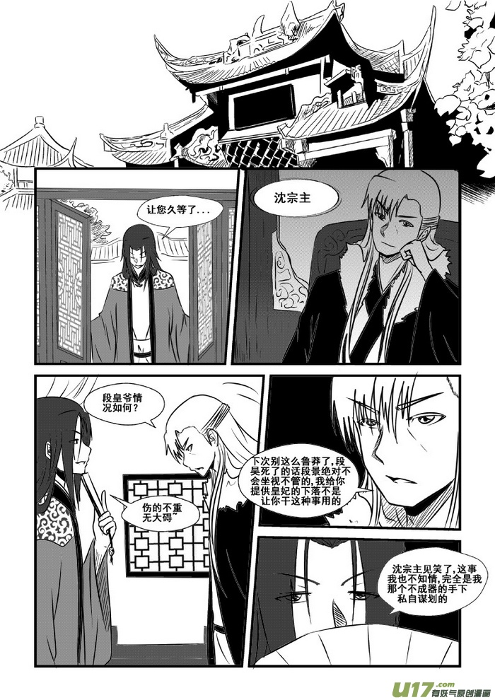 《我的XX不见了》第八十三话 第3页