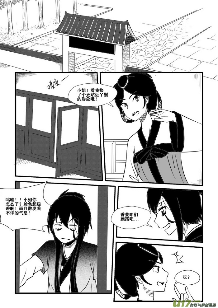 《我的XX不见了》第八十四话 第2页