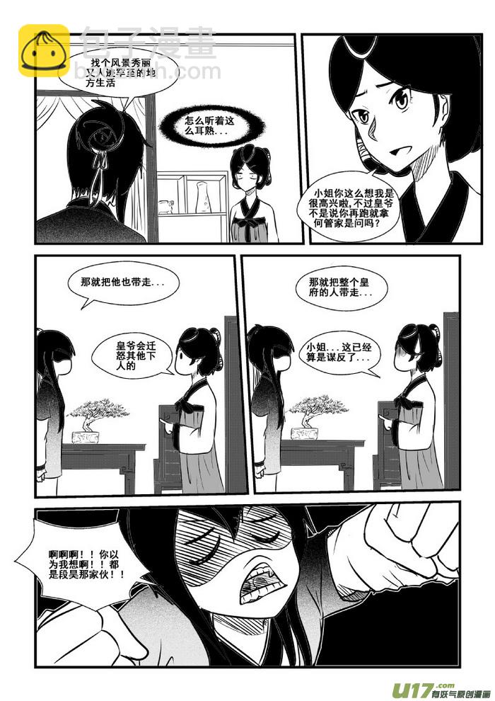《我的XX不见了》第八十四话 第3页