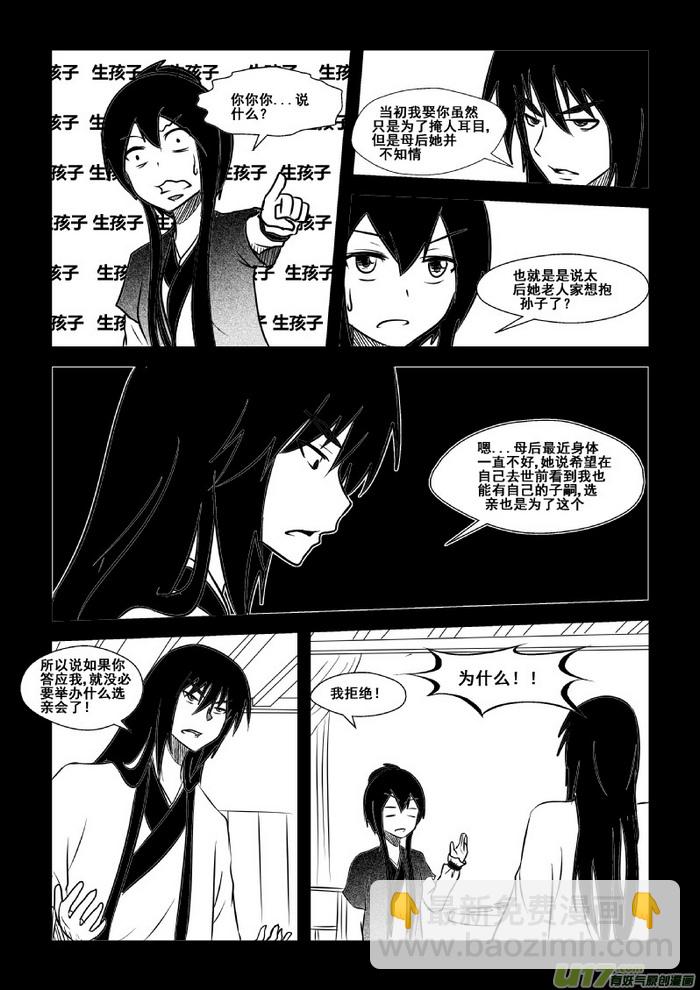 《我的XX不见了》第八十四话 第4页