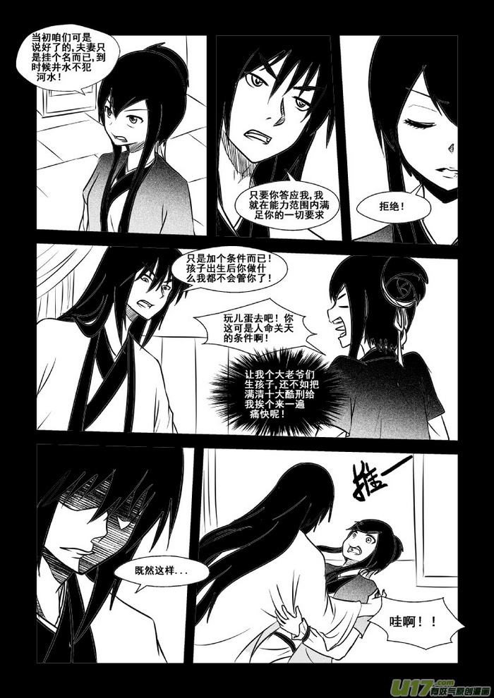 《我的XX不见了》第八十四话 第5页