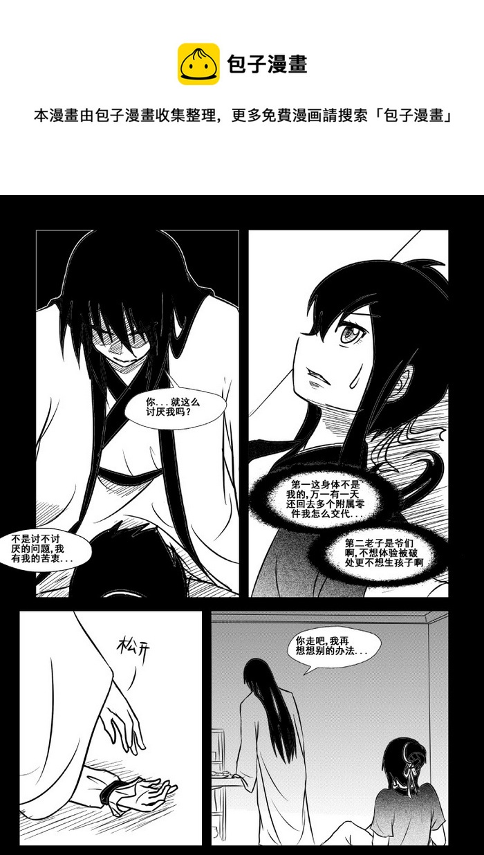 《我的XX不见了》第八十四话 第7页