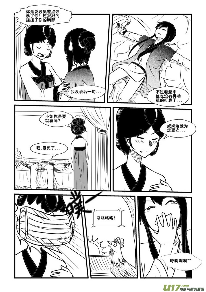 《我的XX不见了》第八十四话 第8页