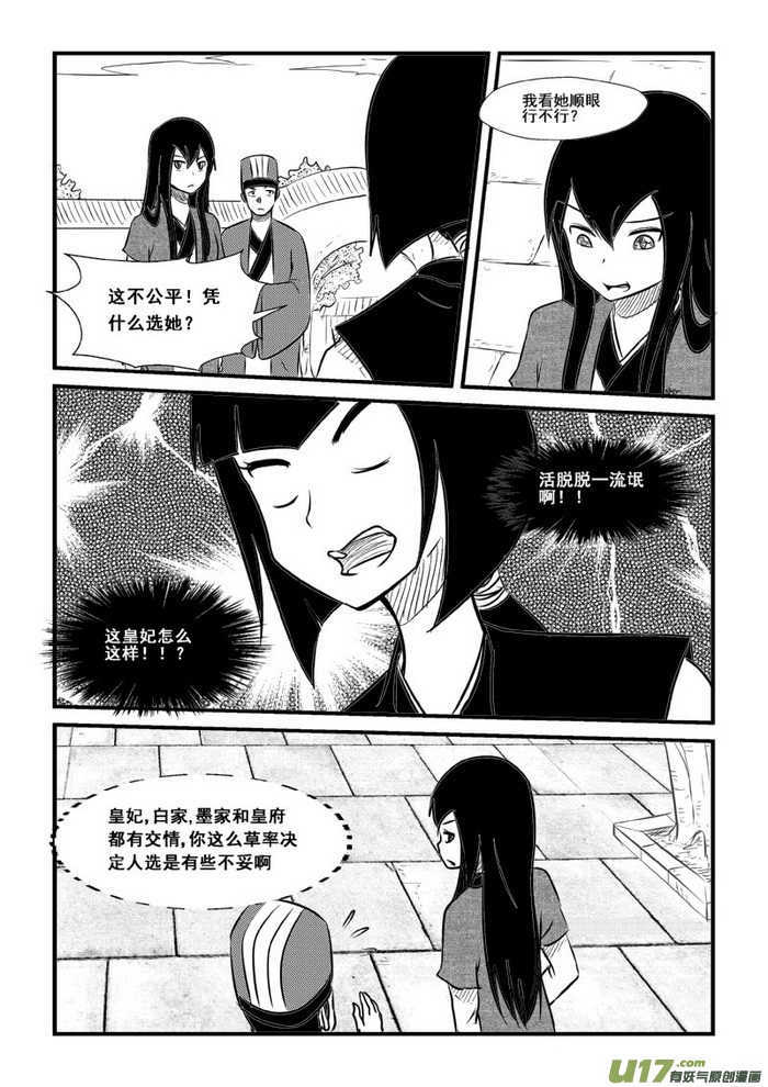 《我的XX不见了》第八十七话 第2页