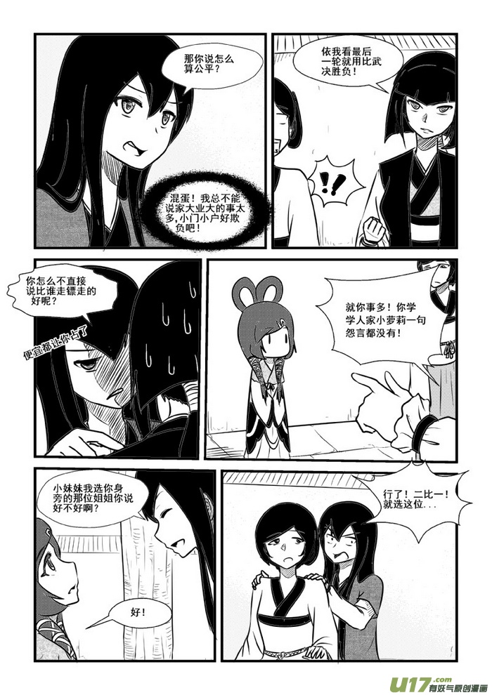 《我的XX不见了》第八十七话 第3页