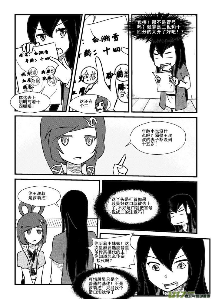《我的XX不见了》第八十七话 第6页