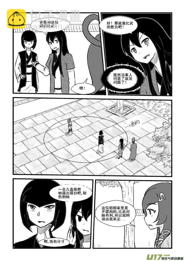 《我的XX不见了》第八十七话 第8页