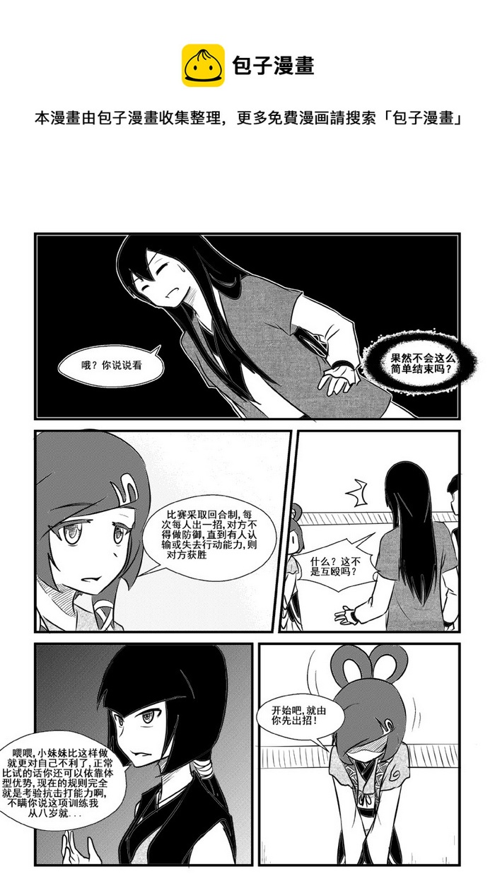 《我的XX不见了》第八十七话 第9页