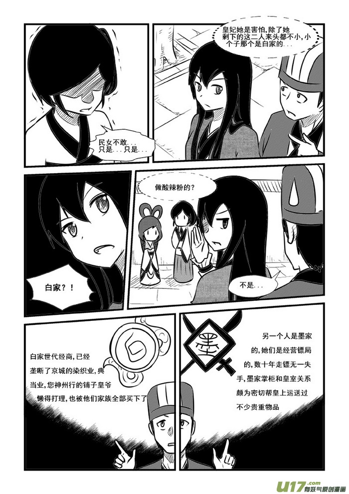 《我的XX不见了》第八十六话 第12页