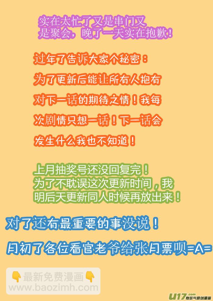 《我的XX不见了》第八十六话 第14页