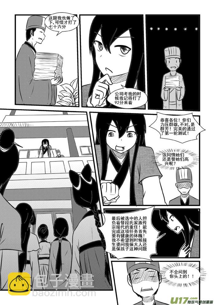 《我的XX不见了》第八十六话 第3页