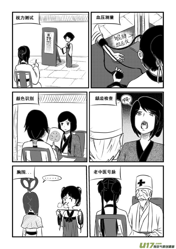 《我的XX不见了》第八十六话 第5页